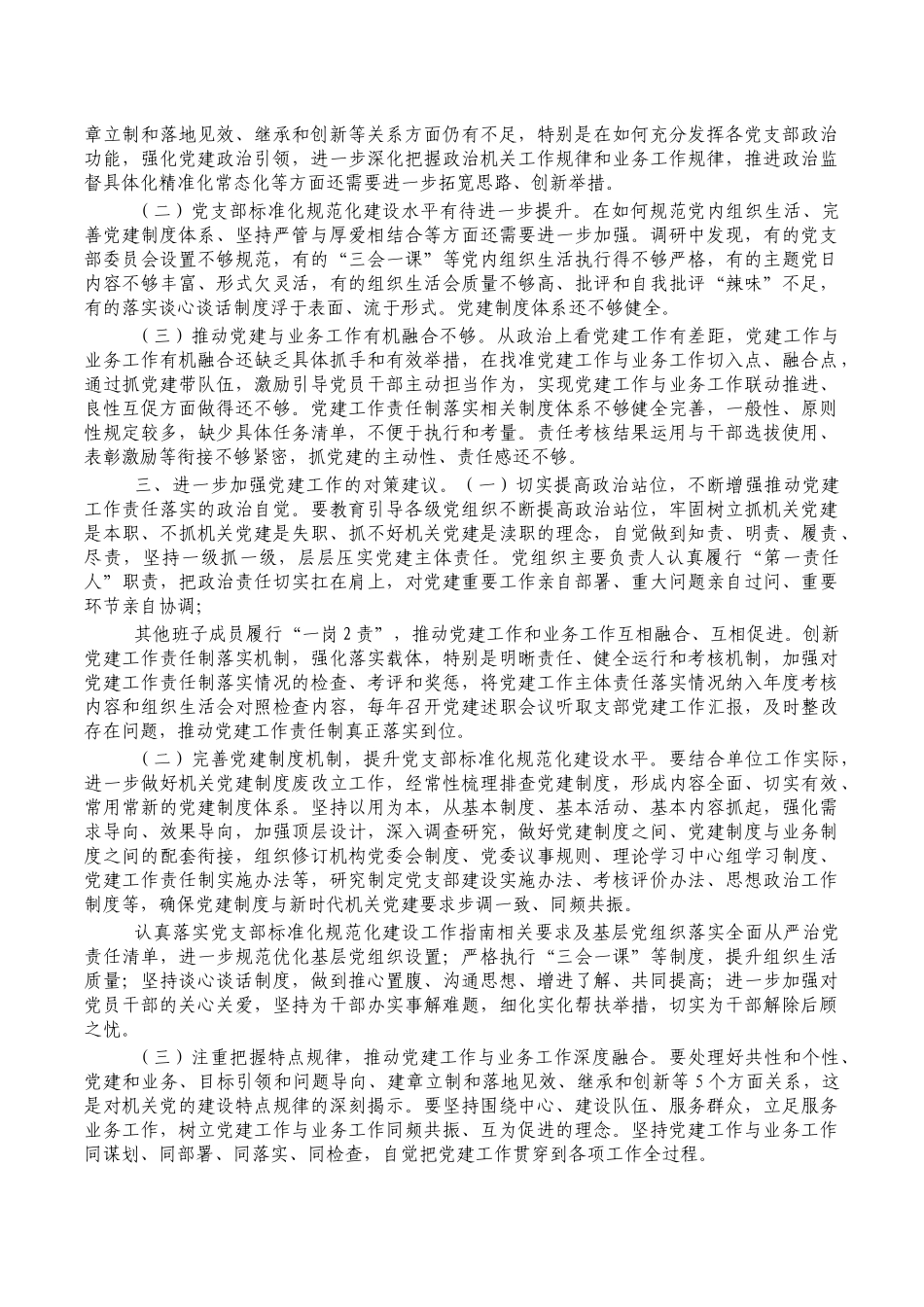 2022年上半年班子党建工作总结.docx_第2页