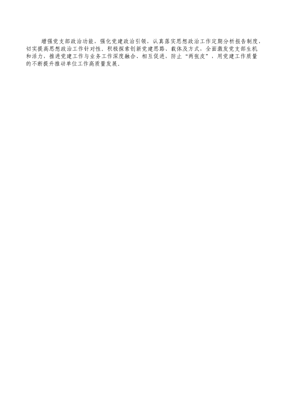 2022年上半年班子党建工作总结.docx_第3页