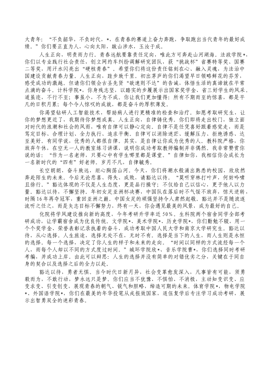 大学校长在毕业典礼上的讲稿.docx_第2页