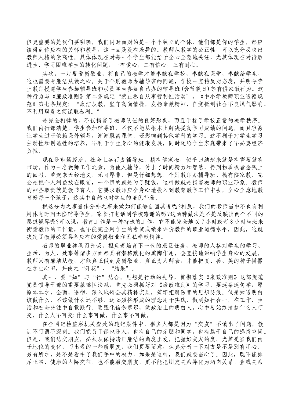 教师廉洁党课讲稿.docx_第2页