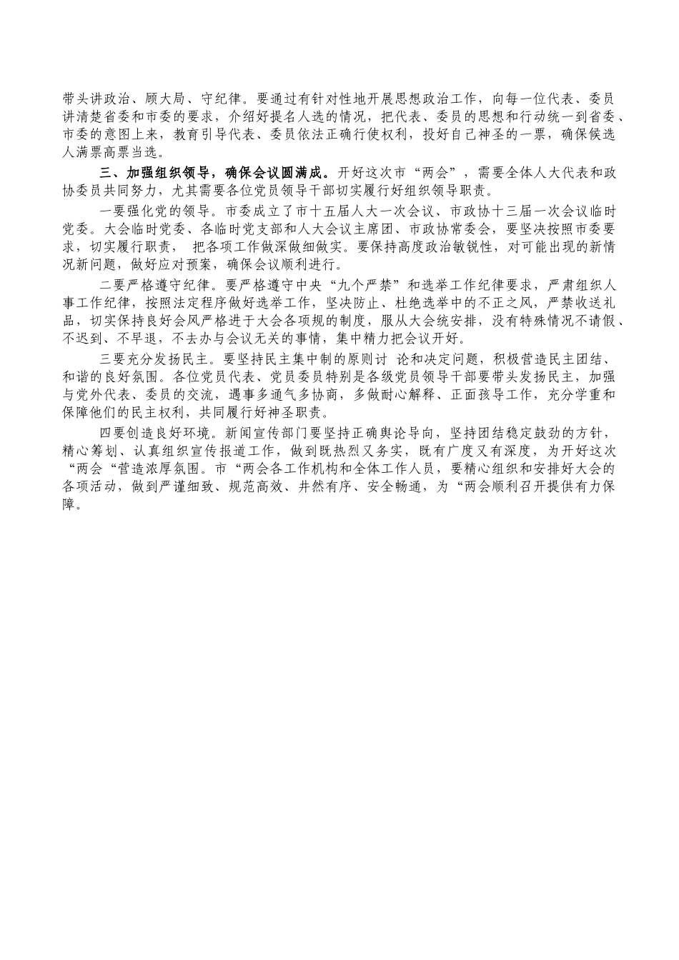 两会党员会要求讲稿.docx_第2页