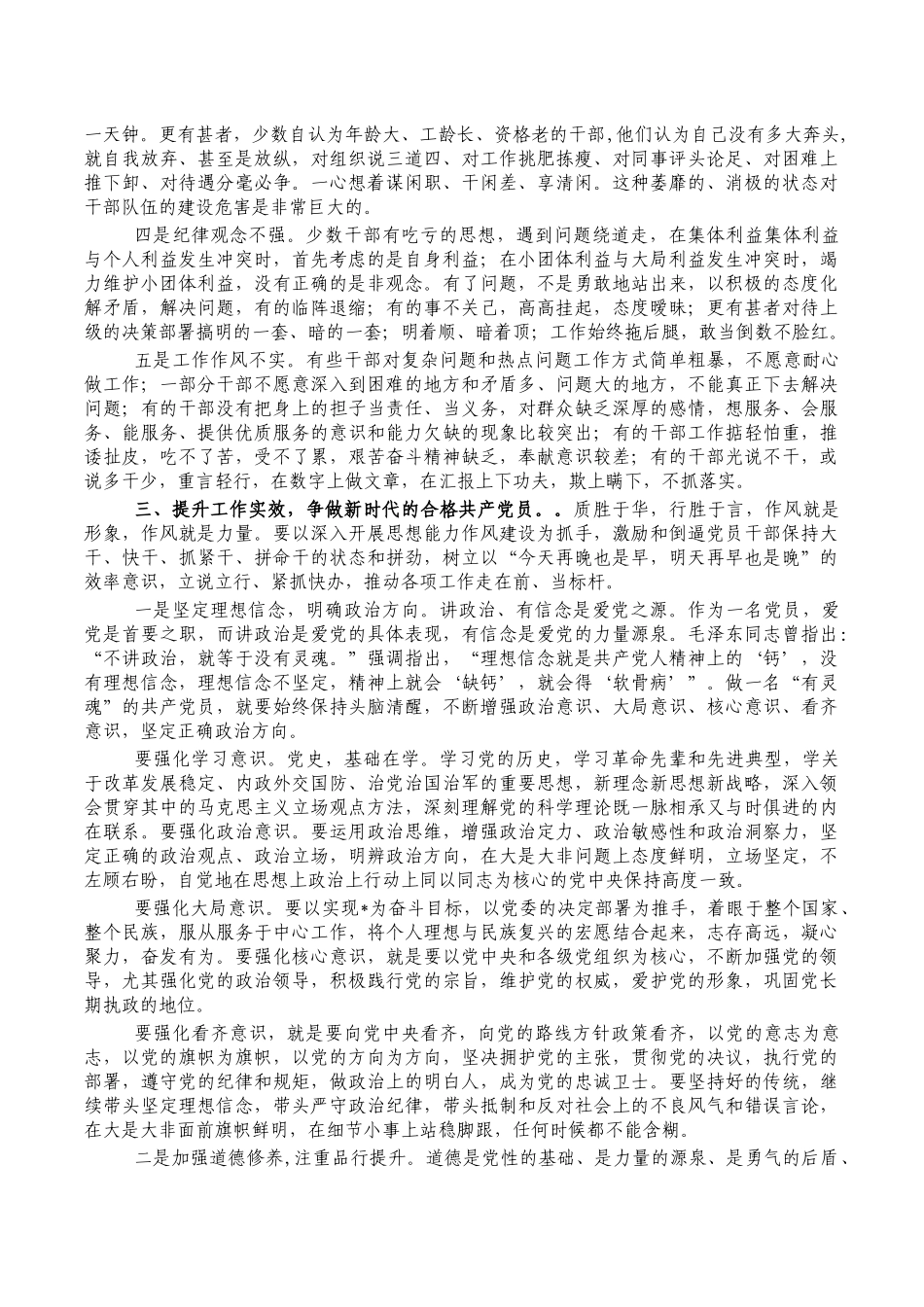 思想能力作风建设强调发言.docx_第2页