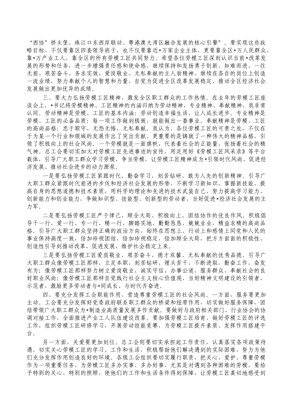 在劳模座谈会上的要求发言.docx_第2页