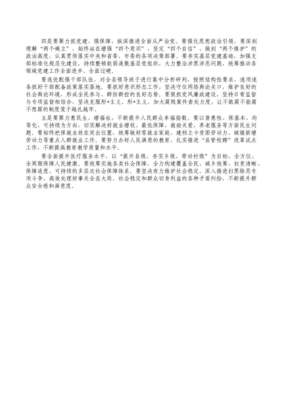 半年工作总结会强调发言.docx_第2页