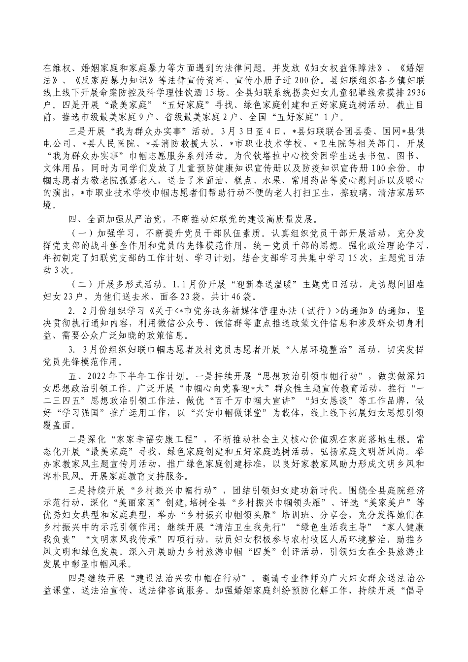 妇联2022上半年工作总结.docx_第2页