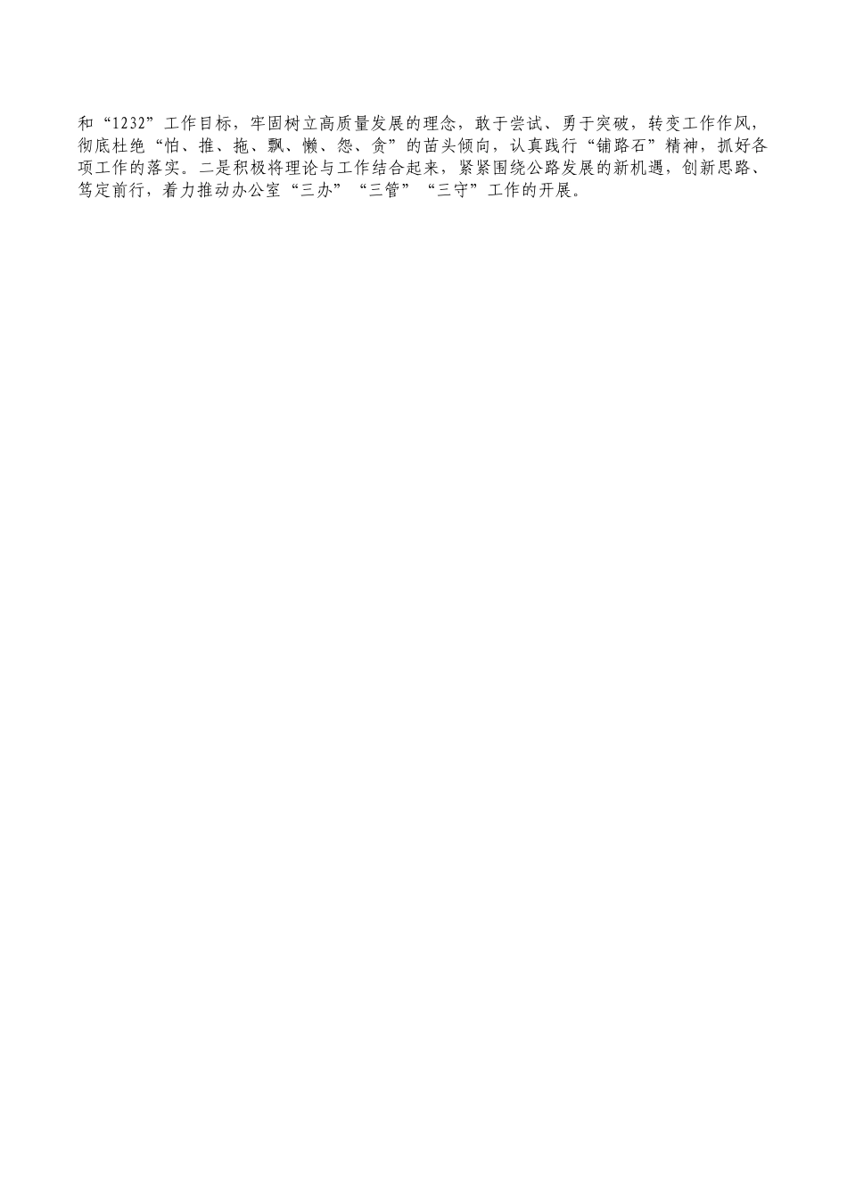 公路作风教育自查体会交流发言.docx_第2页