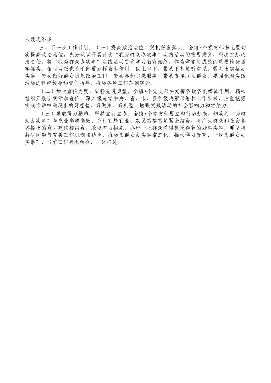 现在我为群众办实事工作总结计划.docx_第2页