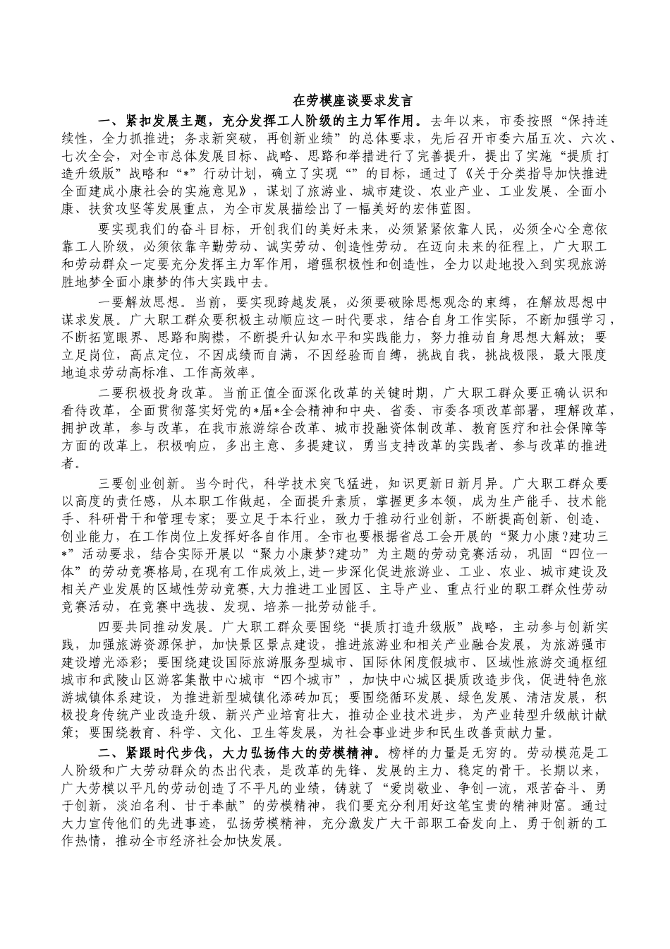 在劳模座谈要求发言.docx_第1页