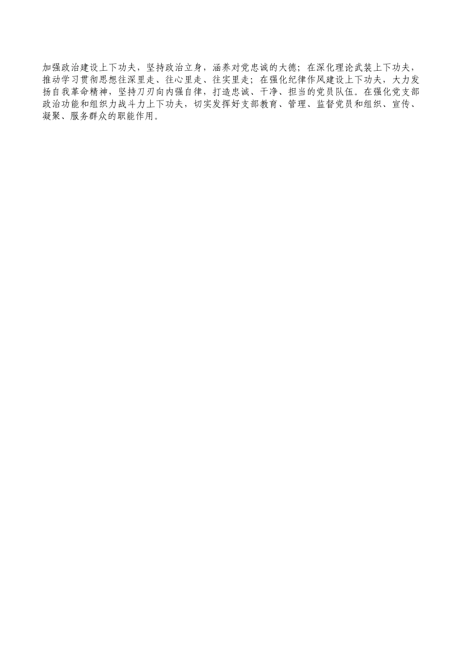 2022年上半年支部党建总结.docx_第2页