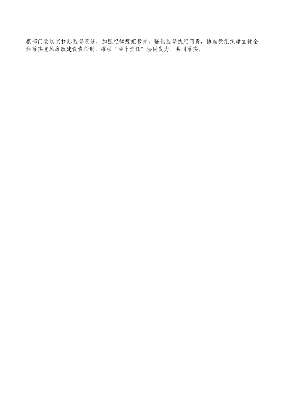公司纪委述职评议考核会总结发言.docx_第2页
