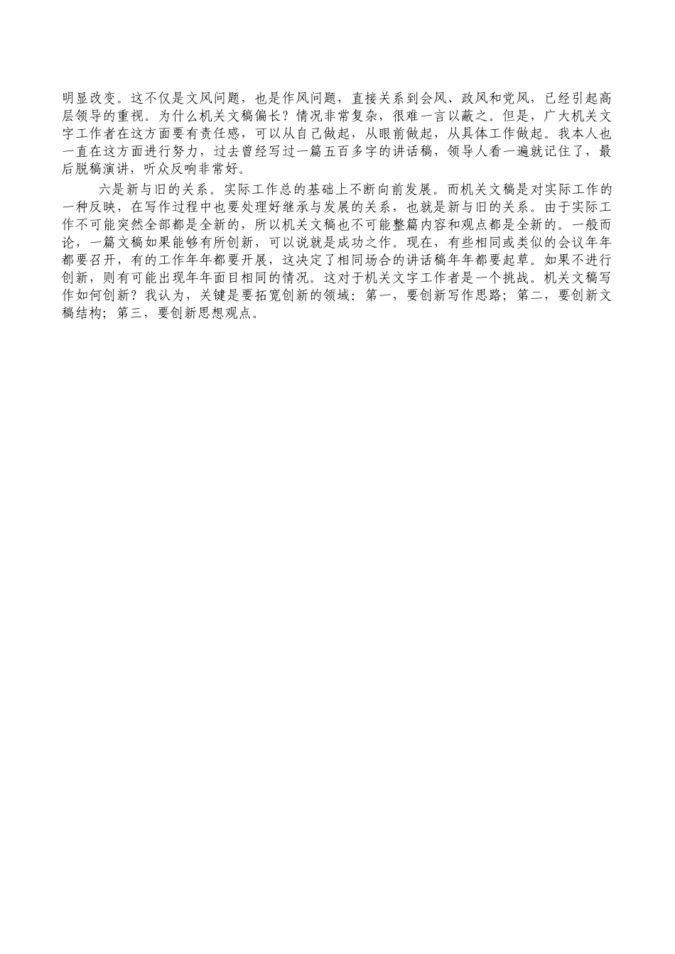 文稿写作座谈会培训发言.docx_第2页