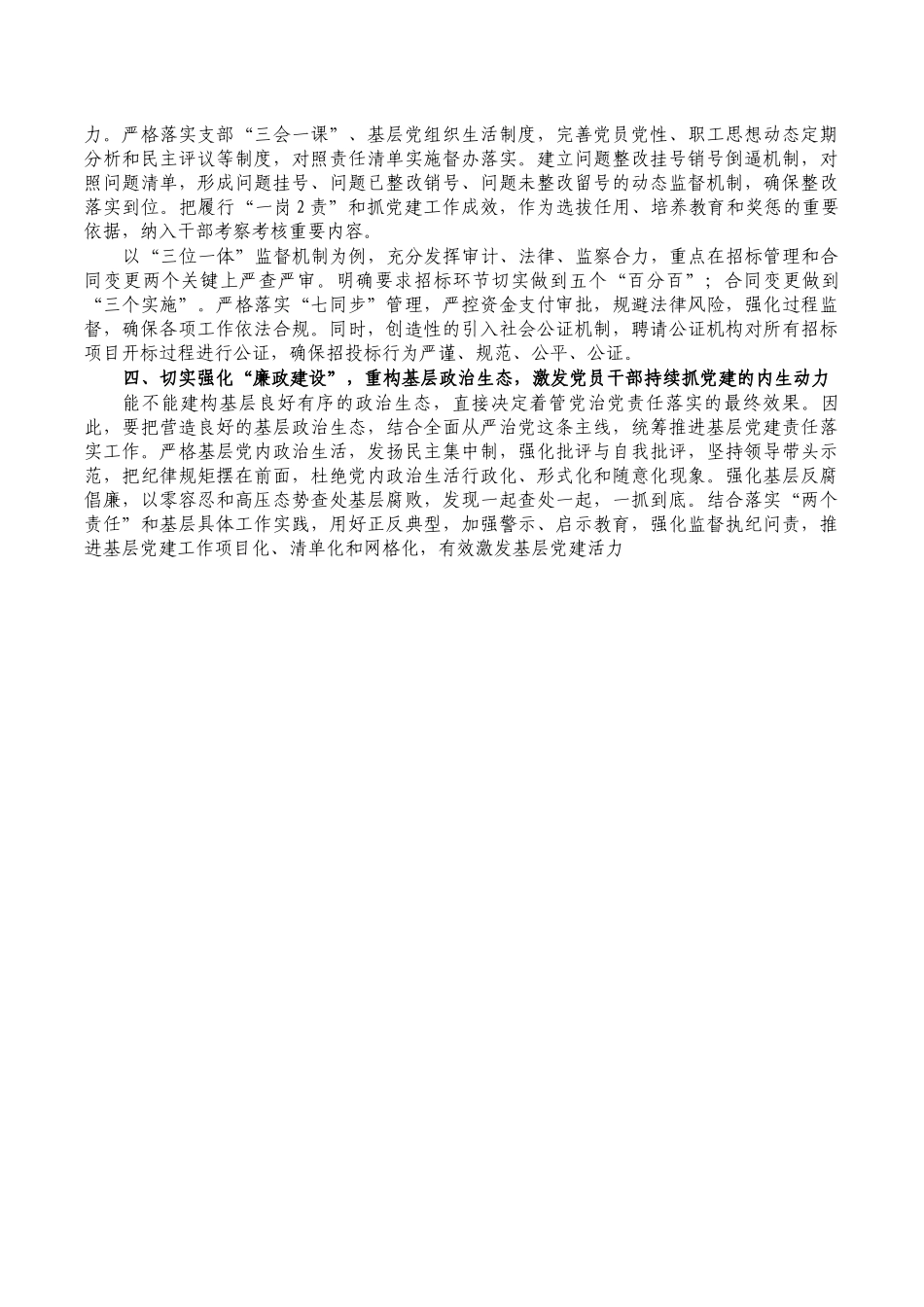 落实基层党建工作责任制经验亮点做法.docx_第2页