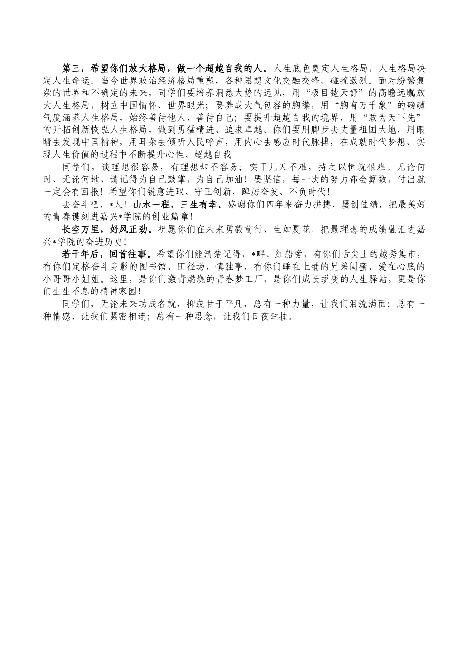 在2022届毕业典礼上校长发言.docx_第2页