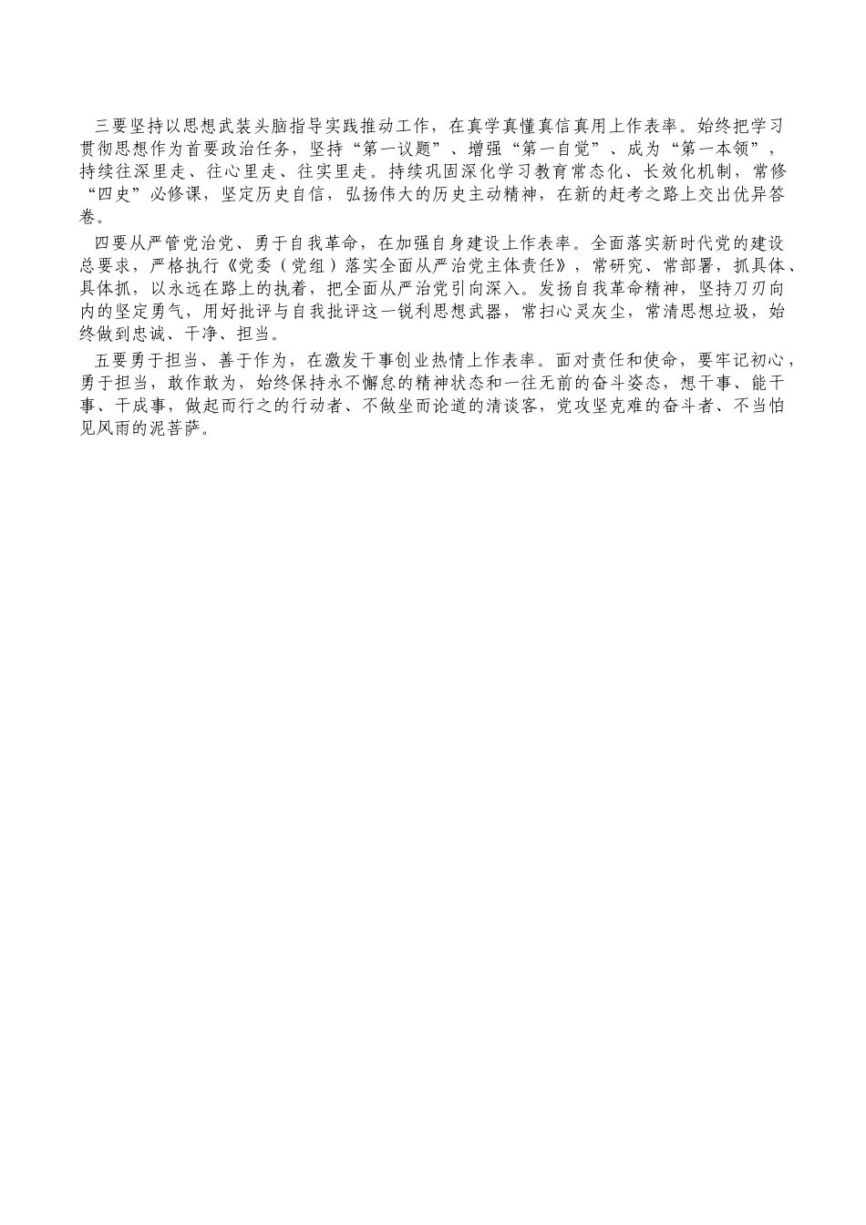 2022年庆七一座谈交流会主持词.docx_第2页