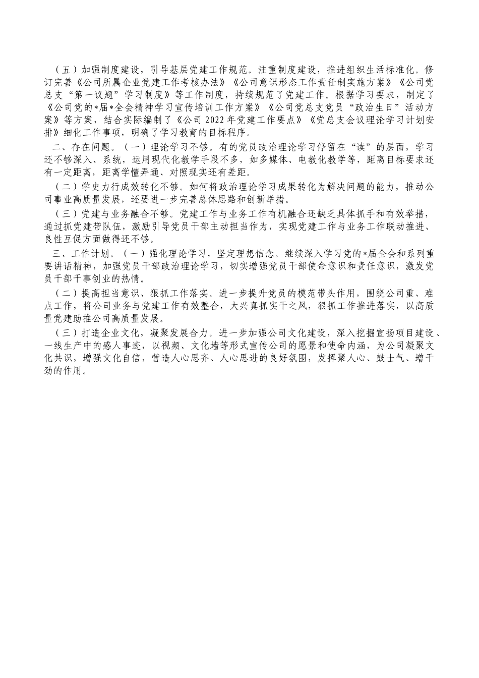 公司2022年半年党建工作总结.docx_第2页