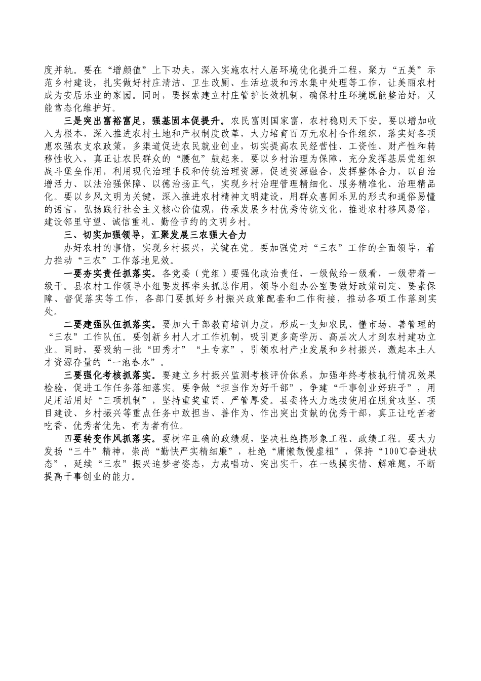 巩固拓展脱贫攻坚成果同乡村振兴衔接会强调发言.docx_第2页