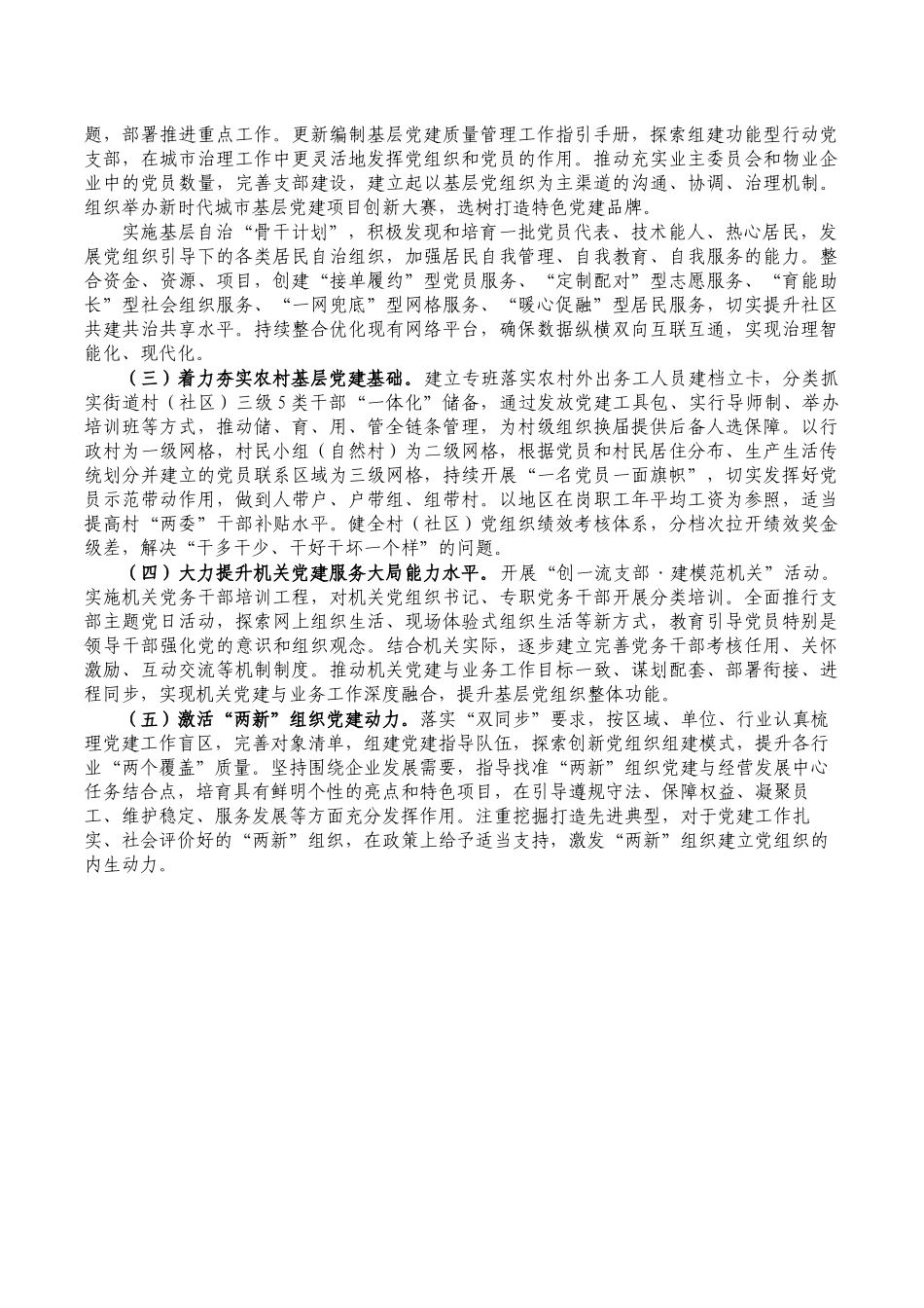基层党建调研报告对策建议.docx_第2页