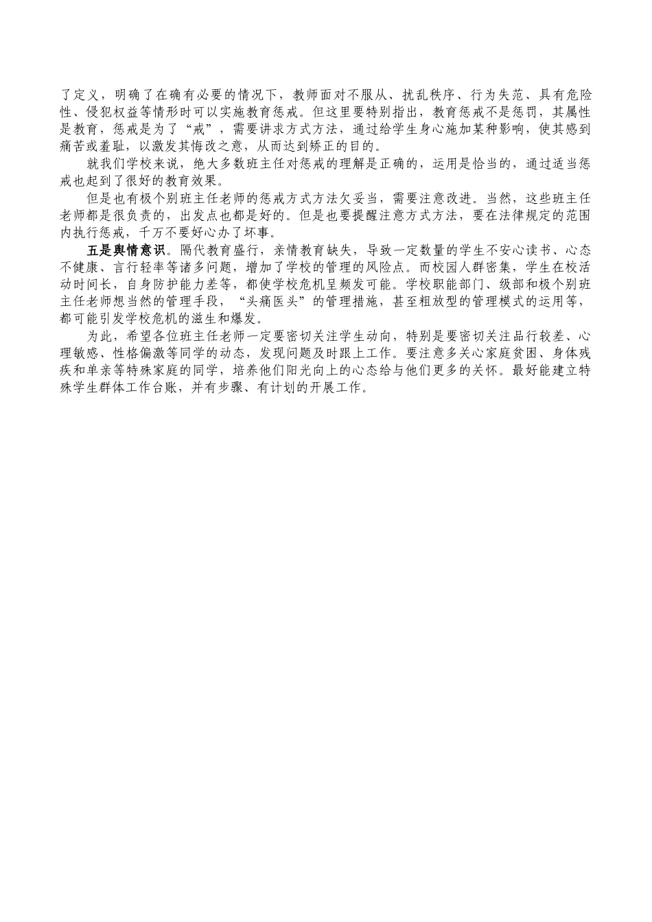 在班主任座谈会要求发言.docx_第2页