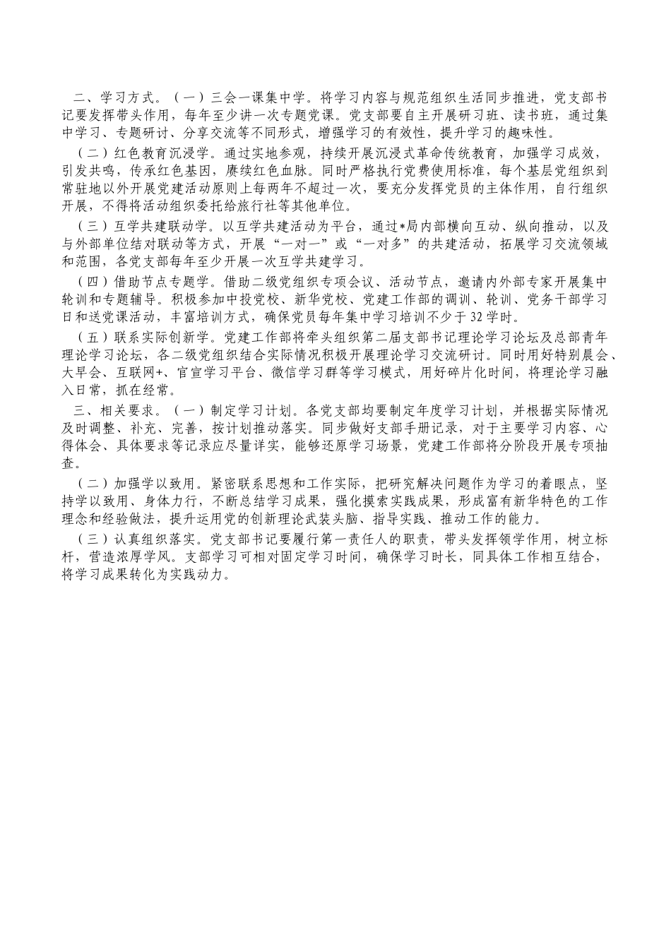2022年支部理论学习计划.docx_第2页