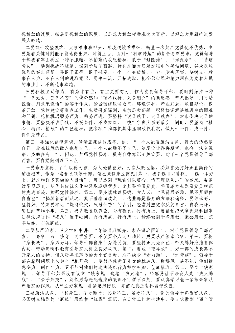 专题廉政党课讲稿.docx_第2页