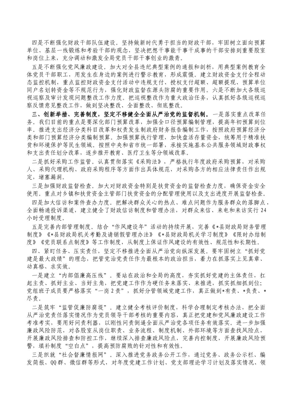 财政系统廉政党课讲稿.docx_第2页