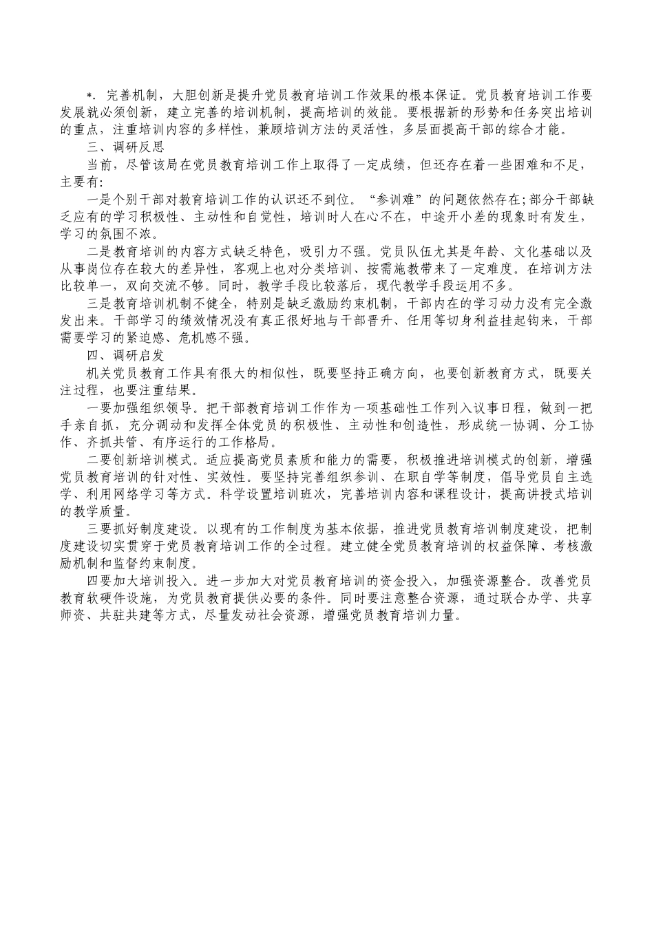 财政机关党员教育工作调研报告.docx_第3页