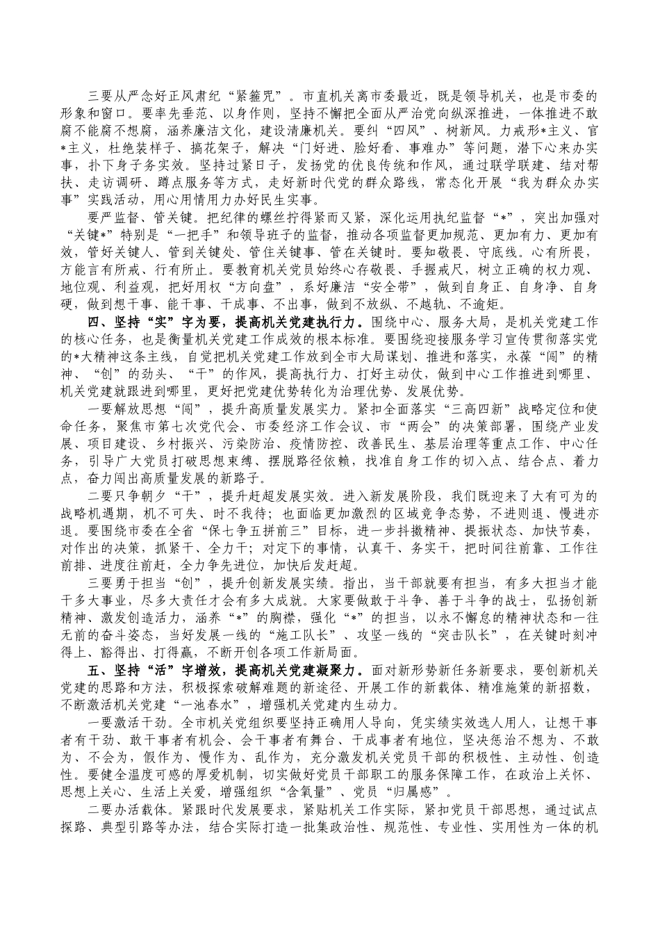加强党建工作专题党课讲稿.docx_第3页