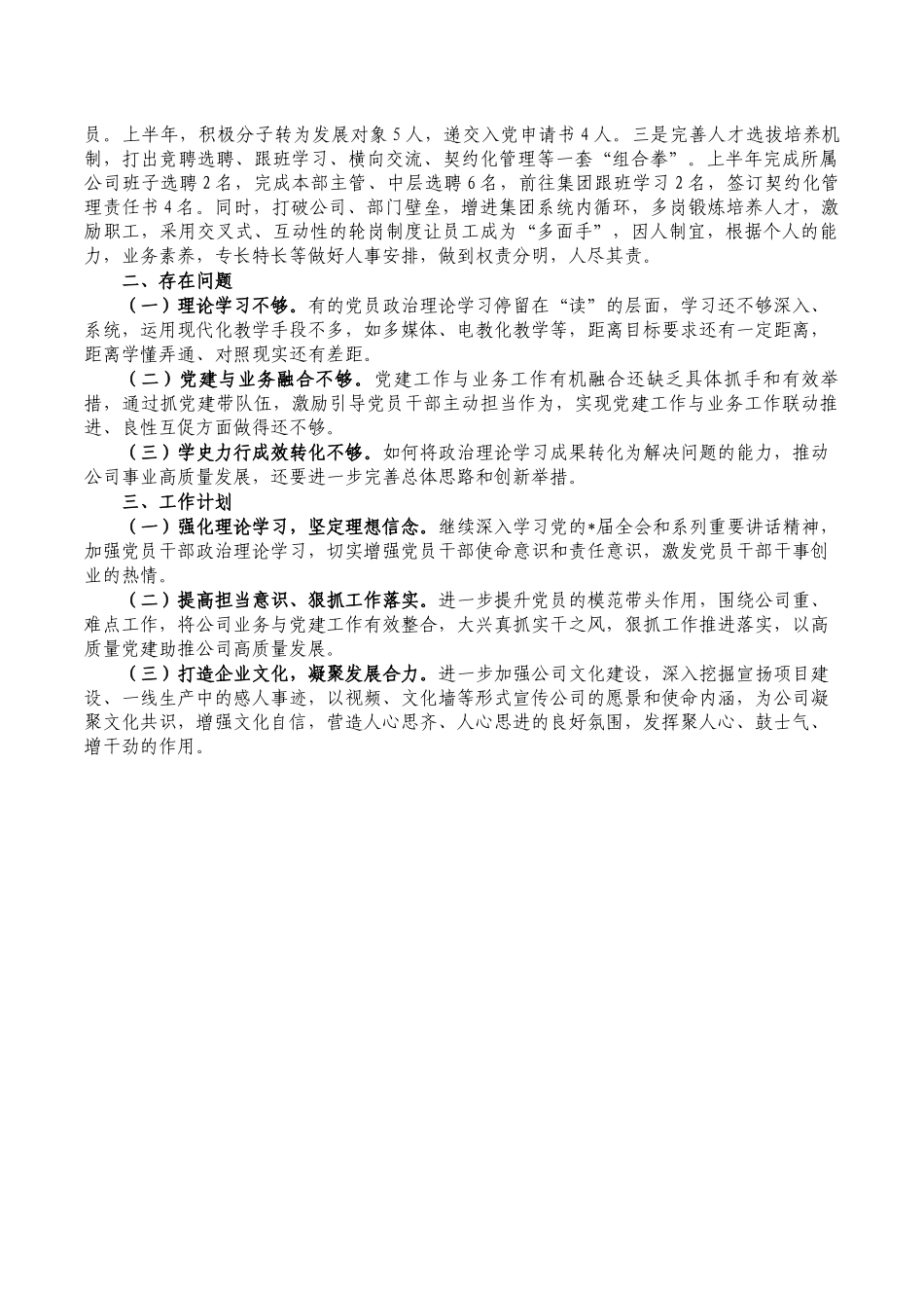 公司2022年上半年党建工作总结.docx_第2页