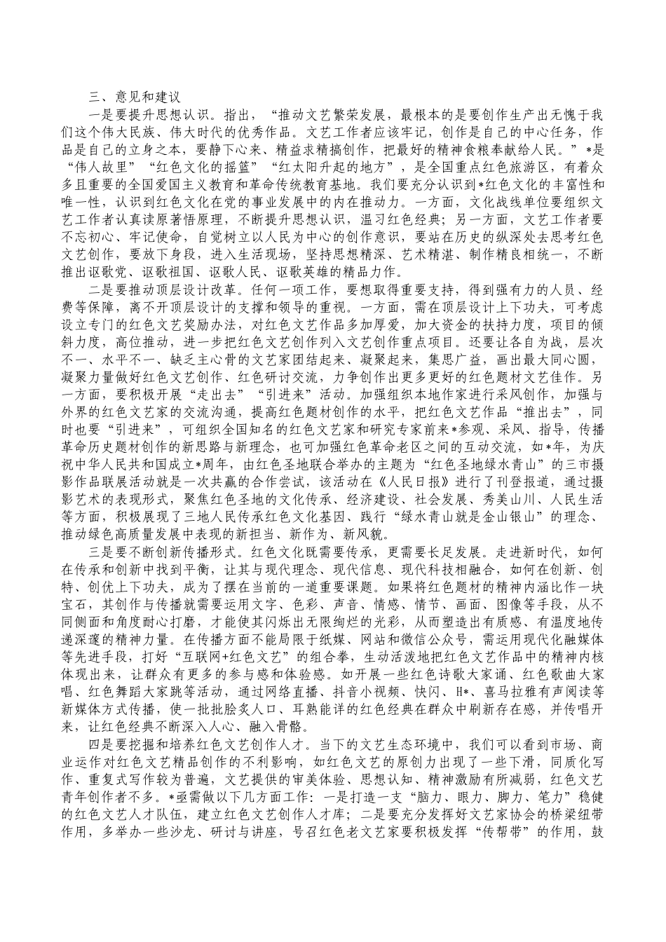红色文化创造问题及对策.docx_第2页