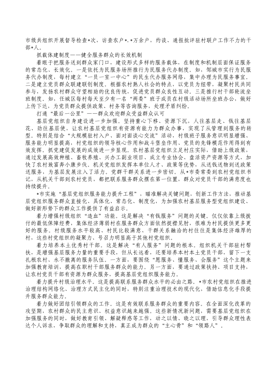 基层党组织服务能力提升工程调研报告.docx_第2页
