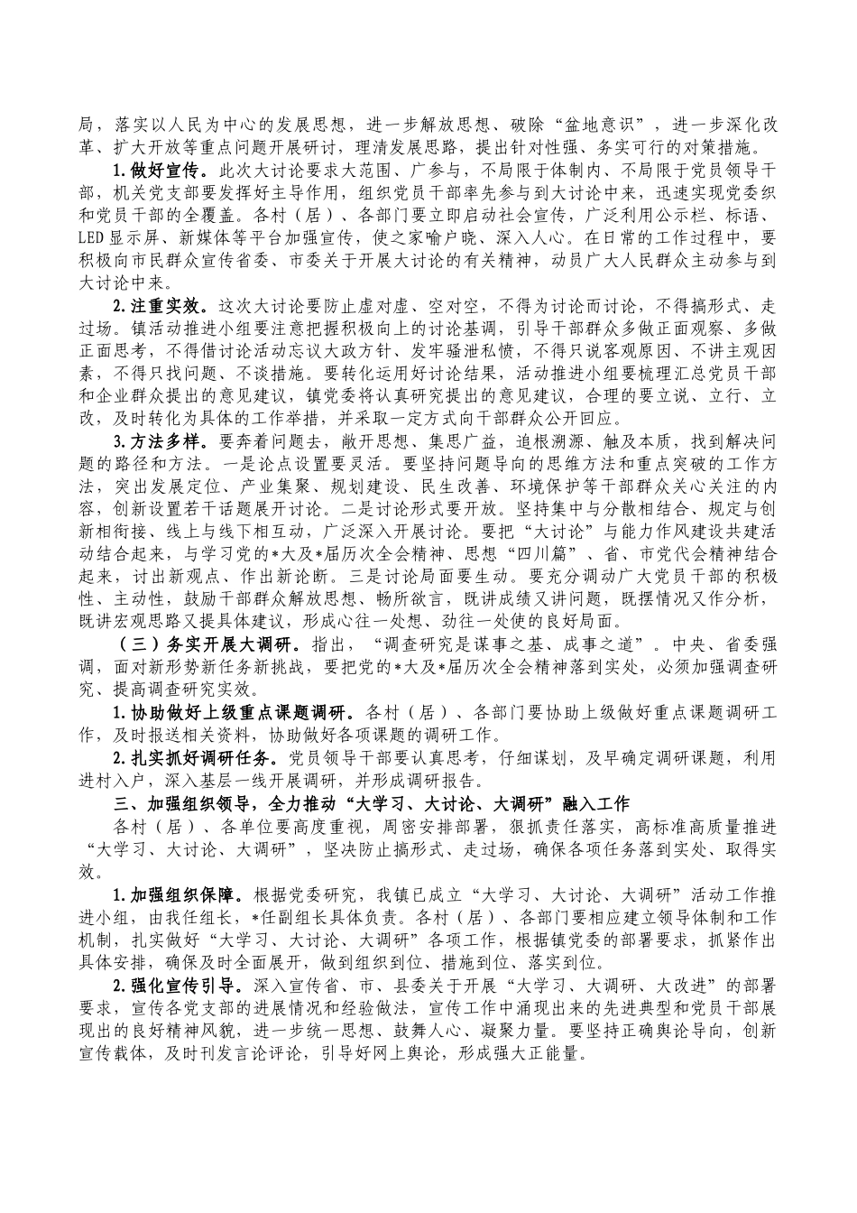 镇大学习大讨论大调研活动动员讲稿.docx_第2页