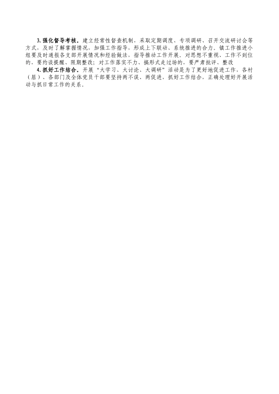 镇大学习大讨论大调研活动动员讲稿.docx_第3页