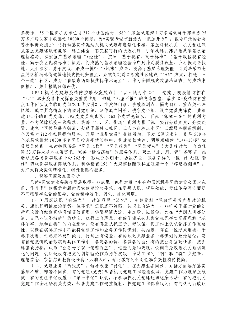 机关党建业务工作融合发展调研报告.docx_第2页