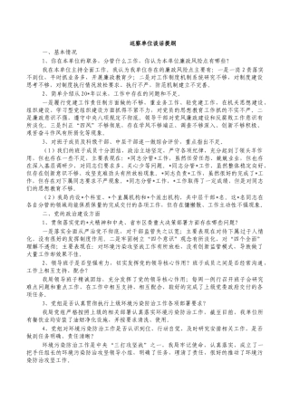 巡察单位谈话提纲.docx