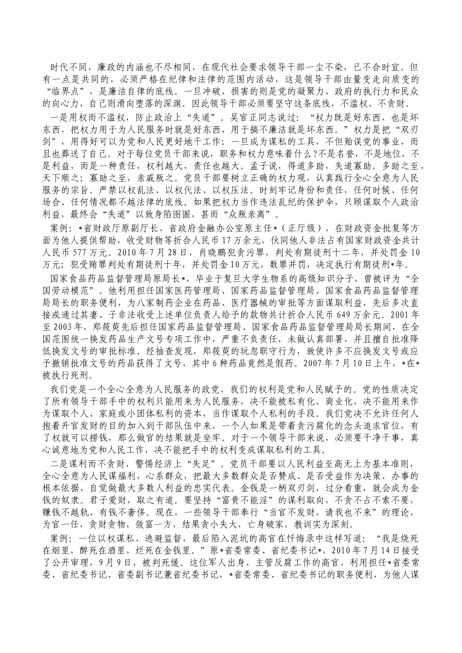 抓好党风廉政建设党课讲稿.docx_第3页
