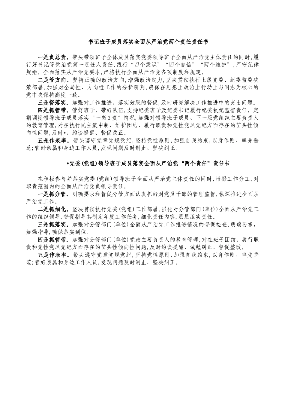 书记班子成员落实全面从严治党两个责任责任书.docx_第1页