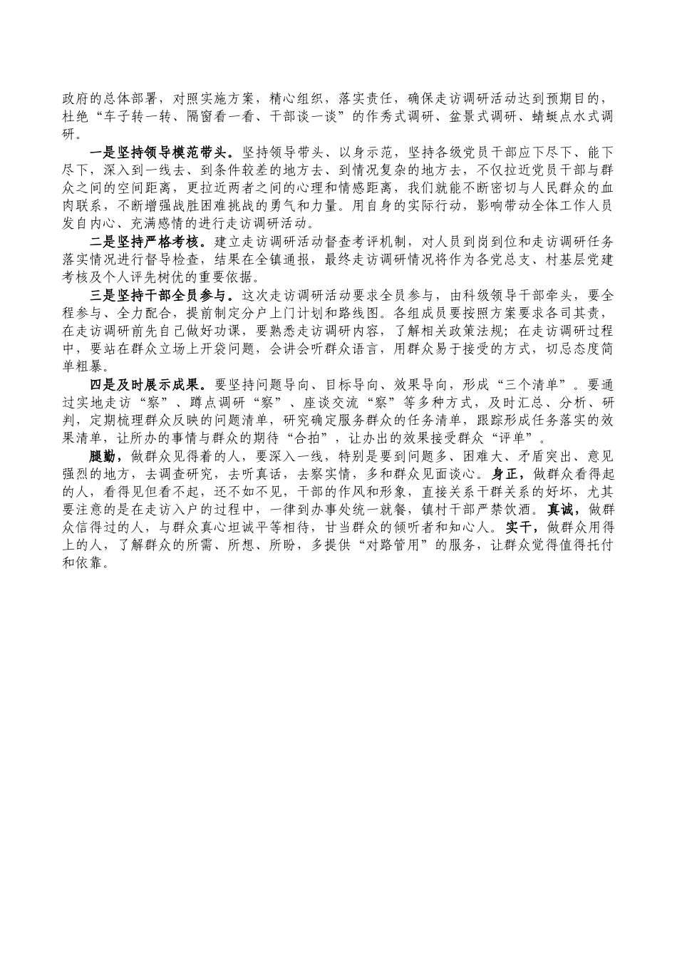 基层大调研大走访活动动员讲稿.docx_第2页