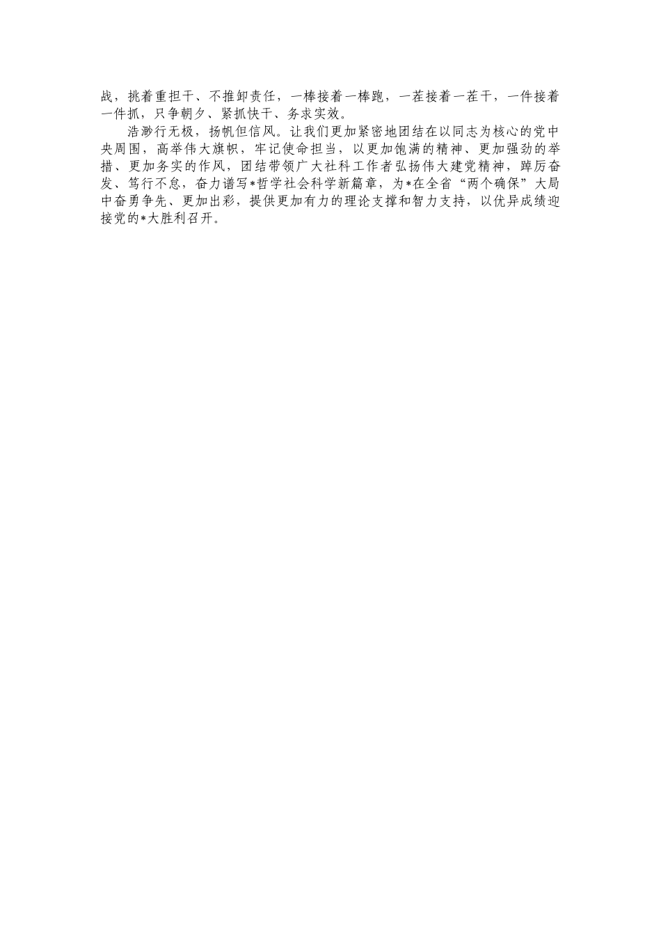 社科建党节文艺汇演活动致辞.docx_第2页