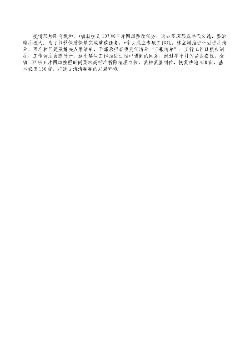 基层选调生镇长典型事迹材料.docx_第2页