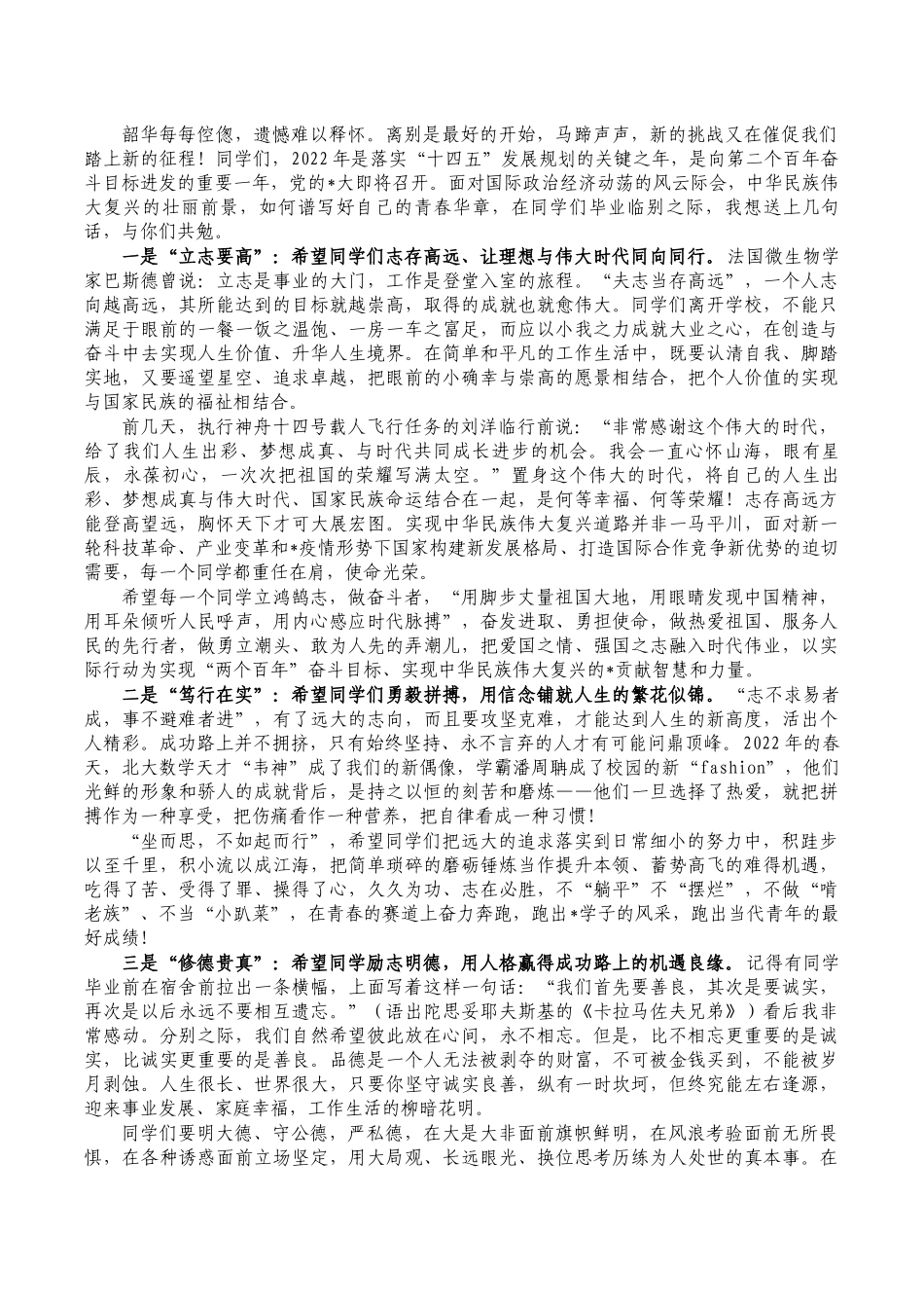 2022年毕业典礼学位授予仪式讲稿.docx_第2页