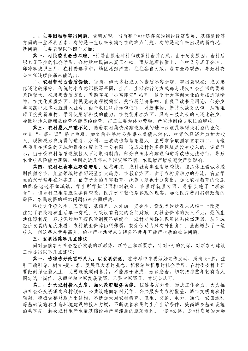 考察村乡村振兴调研报告.docx_第2页