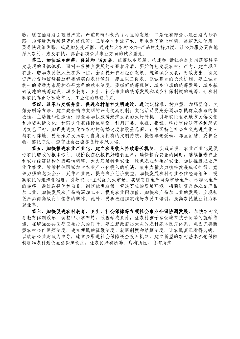 考察村乡村振兴调研报告.docx_第3页