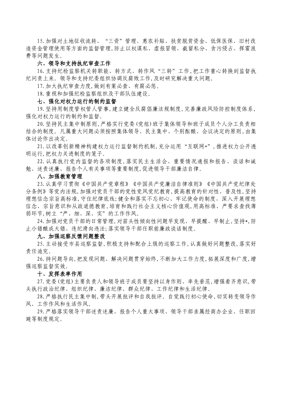 党组落实全面从严治党.docx_第2页