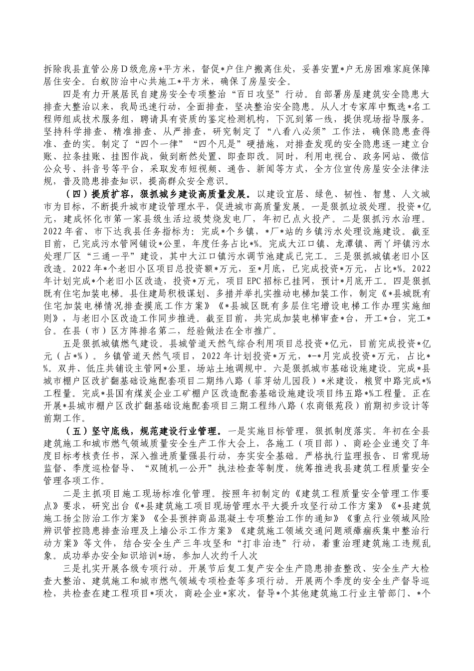 住建2022年上半年工作总结.docx_第2页