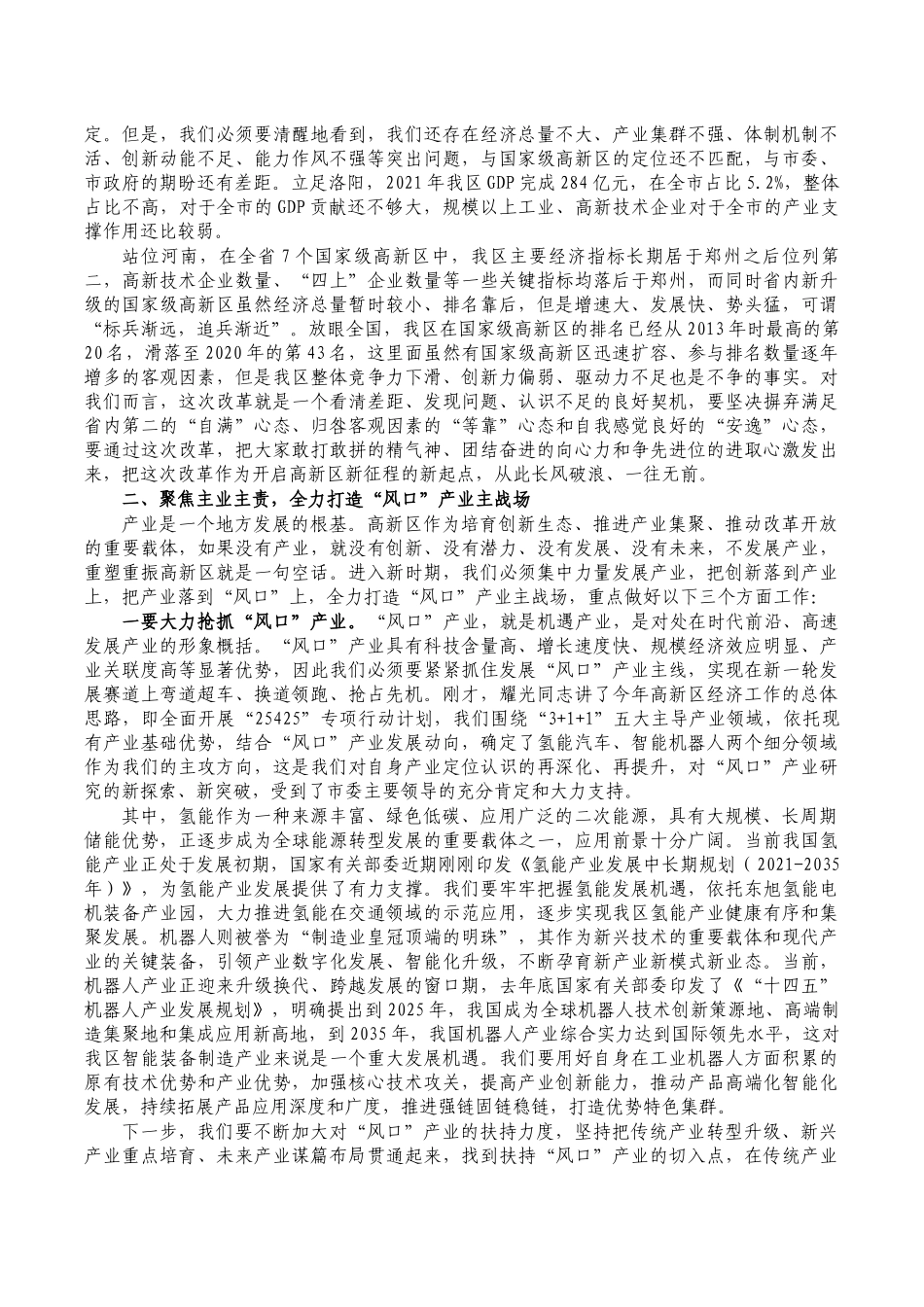 高新区产业高质量发展创新会强调发言.docx_第2页