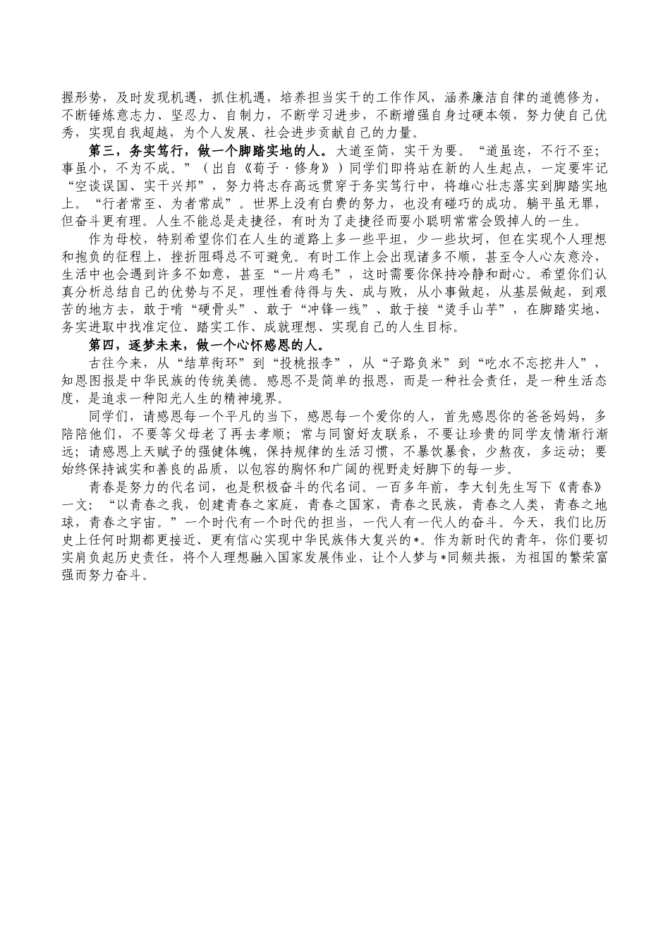 校长在2022届学生毕业典礼学位授予仪式讲话.docx_第2页