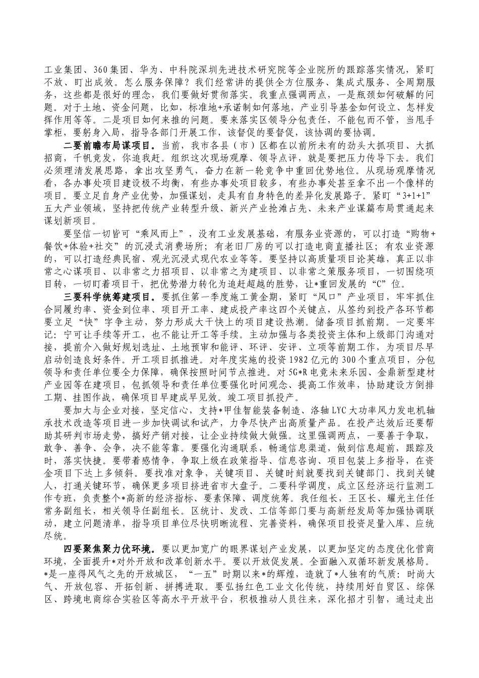 区项目建设观摩推进会要求发言.docx_第3页
