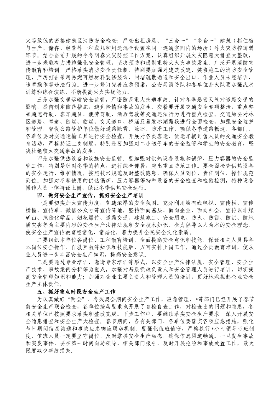 2022年安全生产工作部署会讲稿.docx_第2页