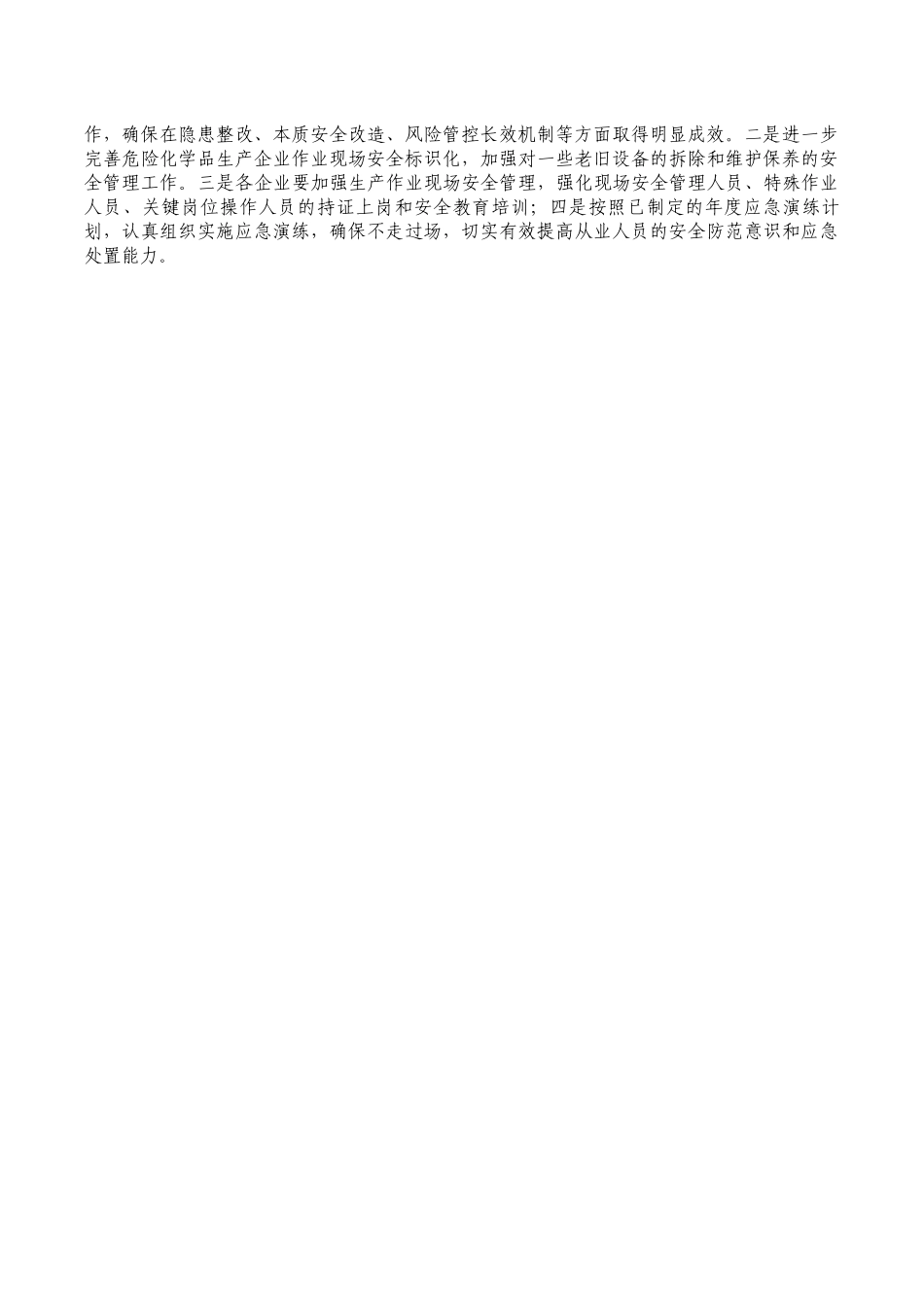 化工医药制造和烟花爆竹安全生产监管情况.docx_第2页