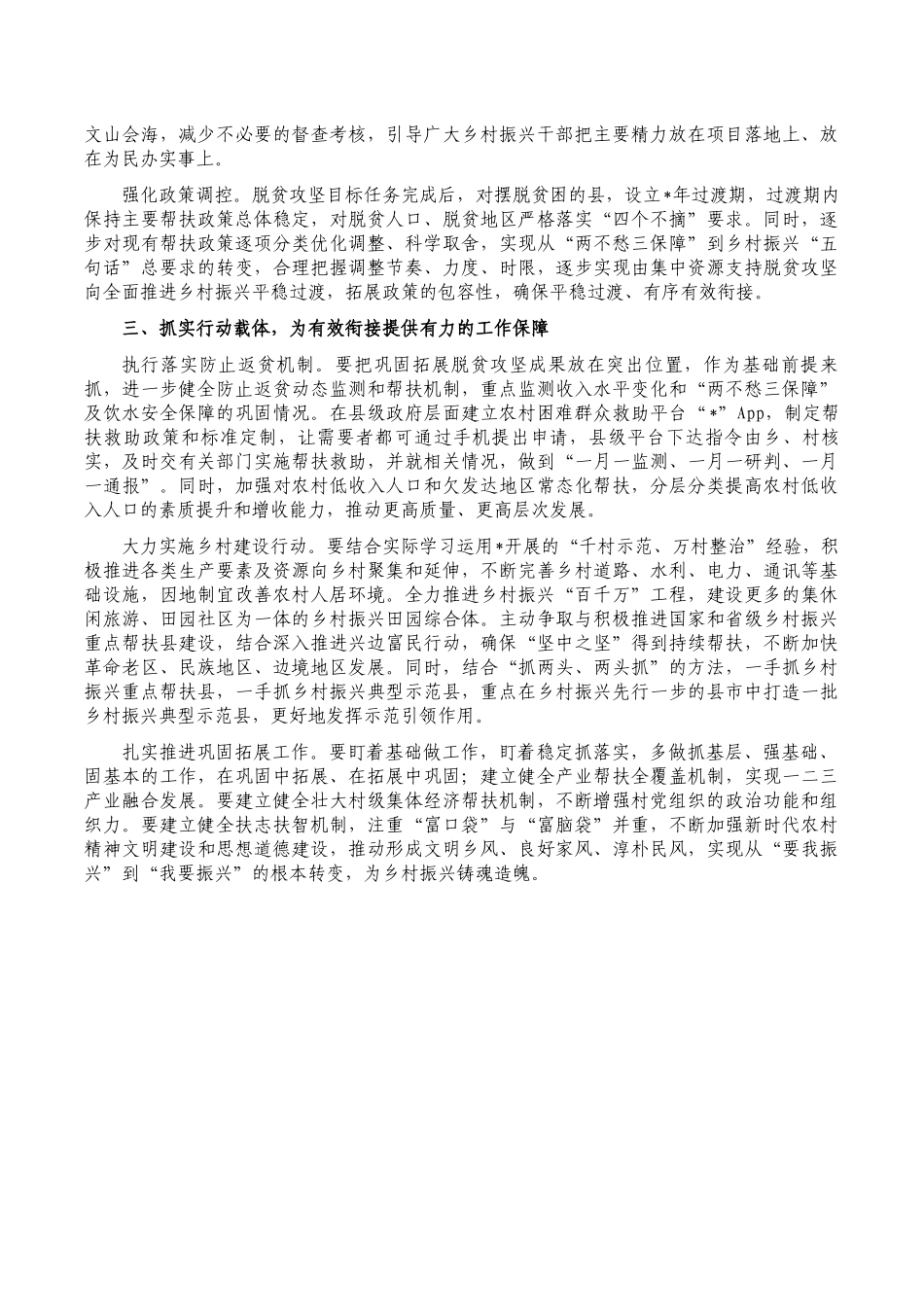 乡村振兴有效衔接思考体会研讨发言.docx_第2页